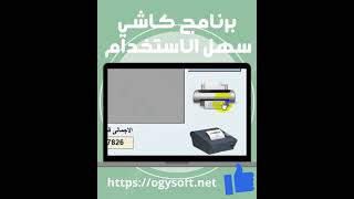 اسهل برنامج كاشير . يقراء باركود الميزان screenshot 1