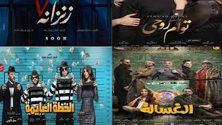 إيرادات السينما المصرية 8.10.2020   الخطة العايمة  الغسالة زنزانة ٧ #trendatk