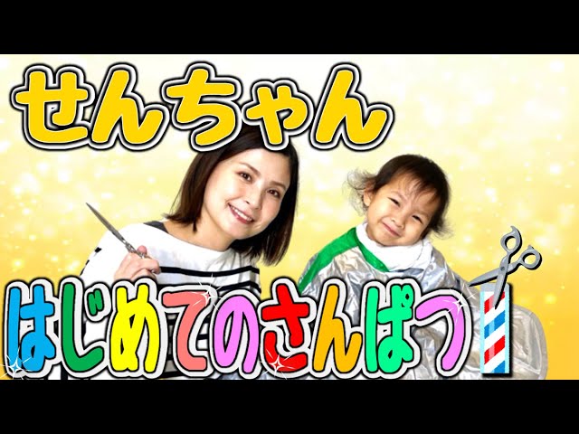 First time in my life] Sen-chan's first trip - YouTube