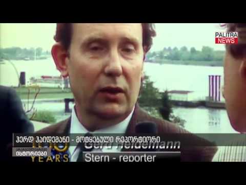 არაჩვეულებრივი ისტორიები - ჰიტლერის საიდუმლო დღიურები