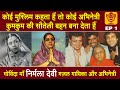 Nirmala Devi - Hindi Radio EP 1 | कोई मुस्लिम कहता हैं तो कोई हिन्दू, गोविंदा की ग़ज़ल गायिका माँ