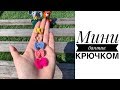 Мастер класс: мини бантик крючком. Украшаем игрушки