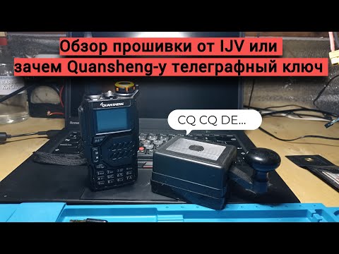 Разбор функций прошивки от IJV для Quansheng UV-K5.