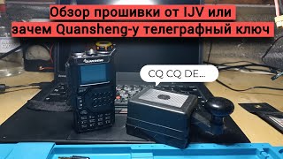 Разбор Функций Прошивки От Ijv Для Quansheng Uv-K5.