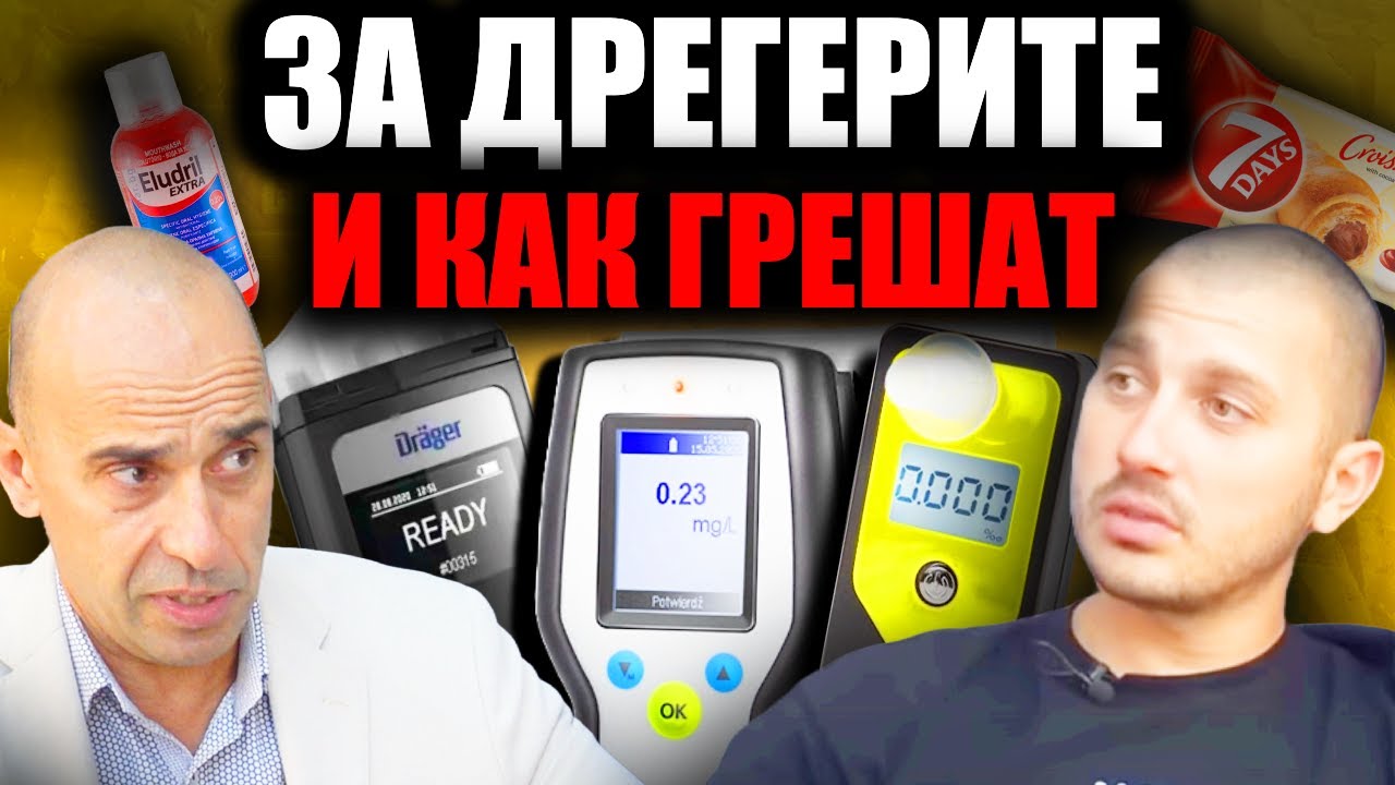 ВСИЧКО ЗА ДРЕГЕРИТЕ!  | Епизод 85