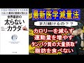 【本で健康】肥満の本当の原因と最新医学の減量法について