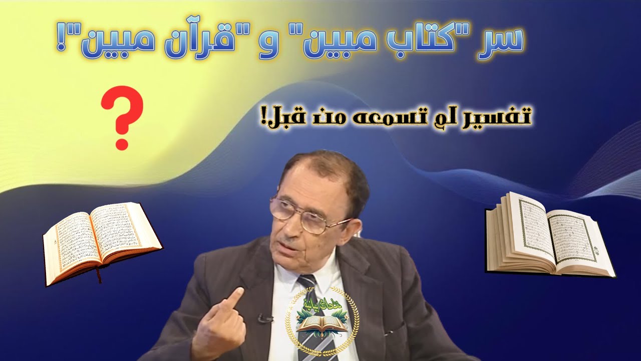 سر إعجاز القرآن: الفرق بين 