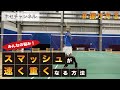 【振り方3】スマッシュが速く重くなる方法