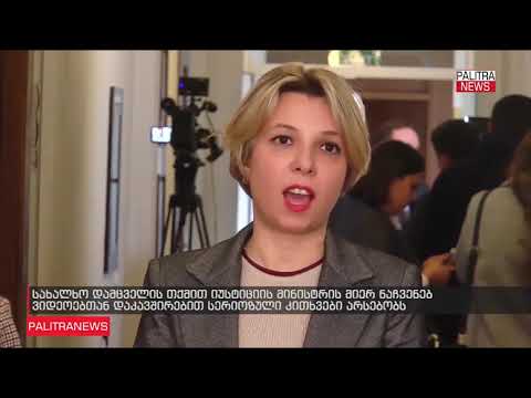 ნინო ლომჯარია: ეს ვიდეო კანონდარღვევა არ არის