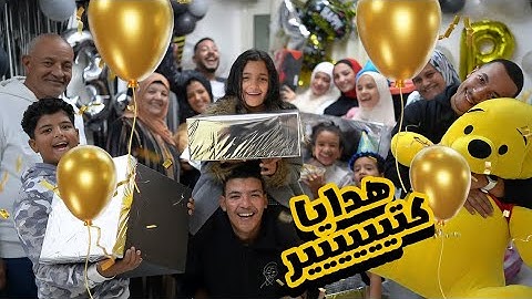 فتحنا هدايا عيد ميلاد ريماس الثامن 🎉 Happy Birthday masa 🎂 (طارت من الفرحة 🥹)