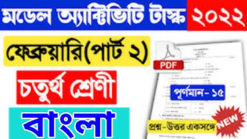 model activity task class iv bangla part 2 February |Class 4 new activity task february 2022/part-2
