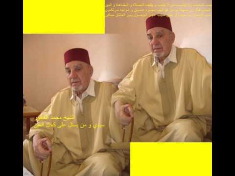 Sidi Men Sel Aala Kahl El Aiyn Cheikh Med El Ghaffour سيدي من يسال الشيخ محمد الغافور 