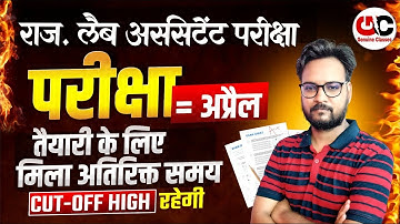 RSSB Lab Assistant 2025 Exam Update | Rajasthan Lab Assistant 2025 Exam Kab Hoga | RSSB 2025