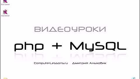 Видеоуроки php+MySQL  Урок 12  Цикл while часть 1