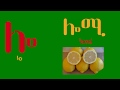 Amharic alphabet le with words and sound