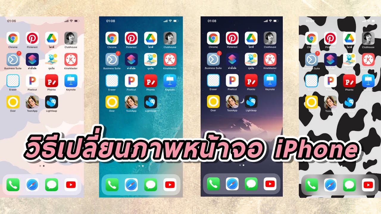 วิธีเปลี่ยนภาพหน้าจอ iPhone