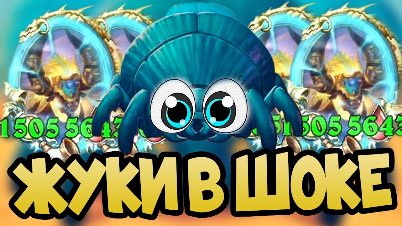 ЖУКИ В ШОКЕ ОТ ЭТОЙ СБОРКИ - ПОЛЯ СРАЖЕНИЙ Hearthstone 2026