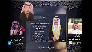 اقلاع الموسم | كلمات يوسف العريبي || اداء فهد بن فصلا 2018