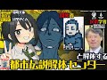 【 ネタバレ注意 】都市伝説解体センターを墓場文庫のハフハフ・おでーんさんと民俗学者の島村先生とで解体するカイ!【民俗学好きVTuber #諸星めぐる】