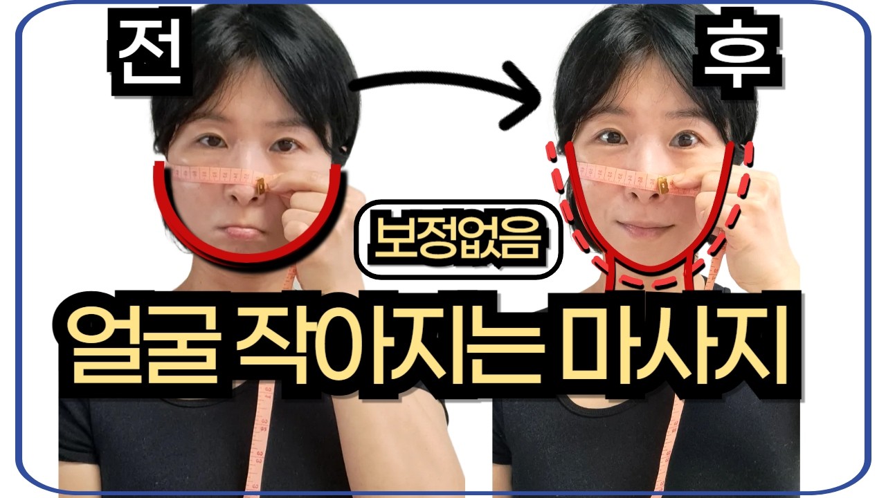 한번 알면 평생써먹는 붓기빼는 셀프 얼굴 마사지, 얼굴작아지는 법, 소개팅 미팅 졸업식 증명사진 소멸운동