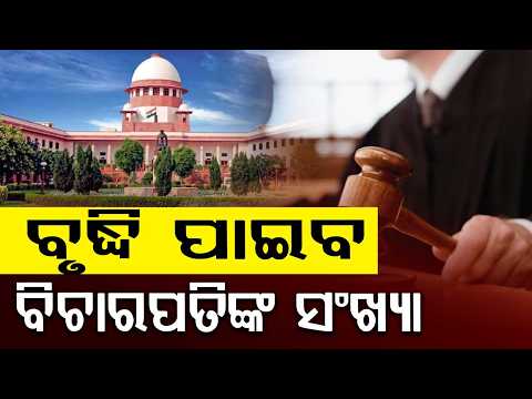 Supreme Court Judges Strength Increased To 38: Bill Passed In Rajya Sabha | Argus News