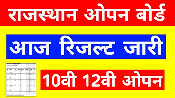 RSOS Result 2022, RSOS 12th result 2022, RSOS 10th result 2022, Rajasthan open board result, RSOS