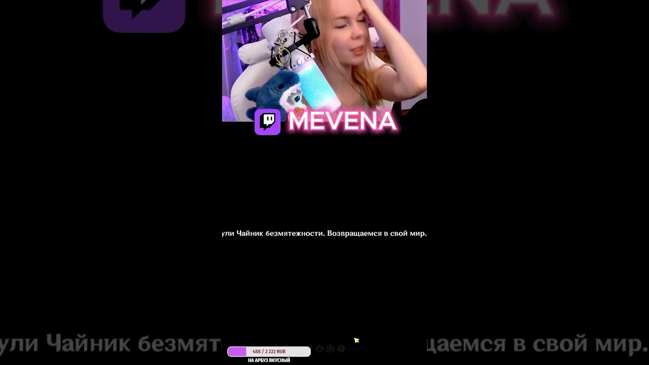 Дота или ZZZ? | Mevena 