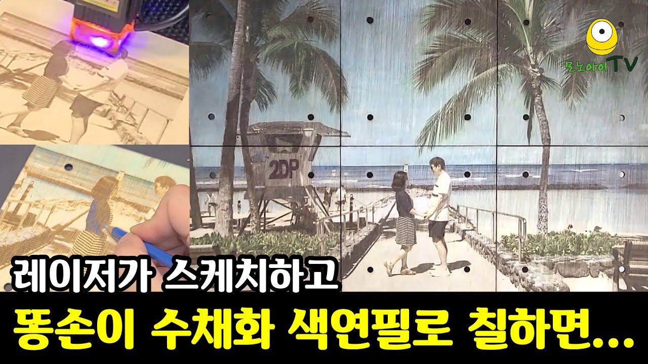 레이저와 수채화 색연필만 있으면 똥손도 이정도는 그릴 수있어요 | A picture that even a clumsy person can draw