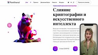 Обзор платформы PantherAI слияние крипты и ИИ, Собственный своп, AirDrop, Предпродажа! #presale