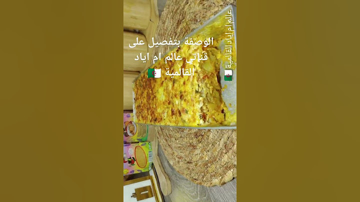 #الغراتان لي عمري منستغنا عليه في شهر رمضان 💪 غراتان الشوارما بنتو ضربة الوصفة بتفصيل على قناتي