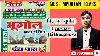 UPPCS PGT TGT /1.स्थलमंडल (Lithosphere / world Geography / BY VINEET SIR #gk #geogrophical