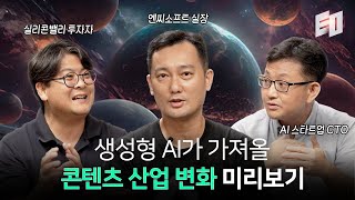 GPT 있는데 왜 또 만들어요? 손쉽게 이해하는 AI 개발 트렌드와 비하인드