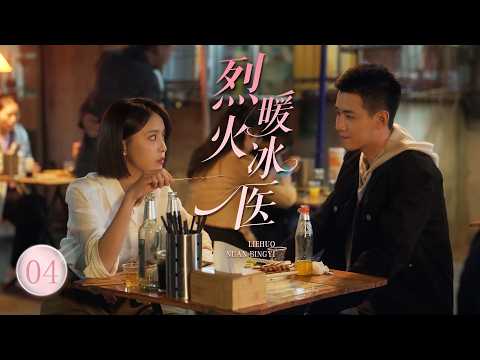 【烈火暖冰医p4】頓頓必吃五星級餐廳的總裁,竟陪灰姑娘吃路邊攤,太寵了!#zhaolusi #陈伟霆 #陳偉霆 #章若楠 #zhangruonan #drama