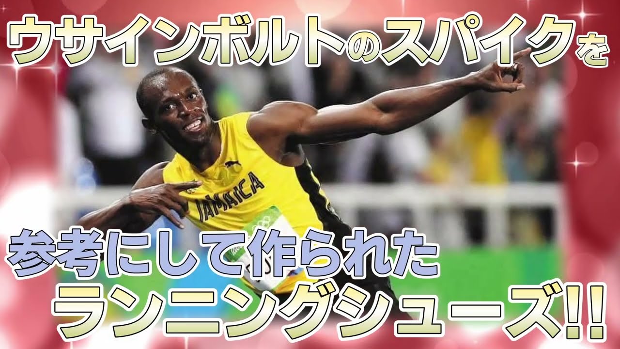 Puma ウサイン ボルトのスパイクを参考に作ったジュニアシューズが凄い Apworld Youtube