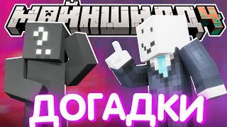 видео: ИГРОКИ ПРЕДПОЛОЖИЛИ ПОДРЫВАТЕЛЯ?! - ТЕОРИИ, новая записка / Нарезка МайнШилд 4 картинка: ИГРОКИ ПРЕДПОЛОЖИЛИ ПОДРЫВАТЕЛЯ?! - ТЕОРИИ, новая записка / Нарезка МайнШилд 4