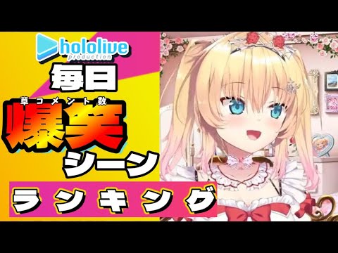 【Top20】ホロライブ全配信の面白シーンランキング【11月1日】