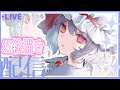 【最後に重大発表あり！？】レミリア描くよ【お絵描き配信】