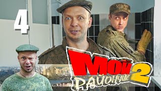 Сериал.  Мой Райончик.  2 сезон 4 серия | Приключение Комедия