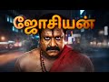 JOSIYAN а њаЇ а ља їа Їа аЇЌ Tamil Short Film AI Visuals Voice Storiesintamil Tamil а ља їа аЇЃа а аЇ JOSIYAN а њаЇ а ља їа Їа аЇЌ Tamil Short Film AI Visuals Voice Storiesintamil Tamil а ља їа аЇЃа а аЇ