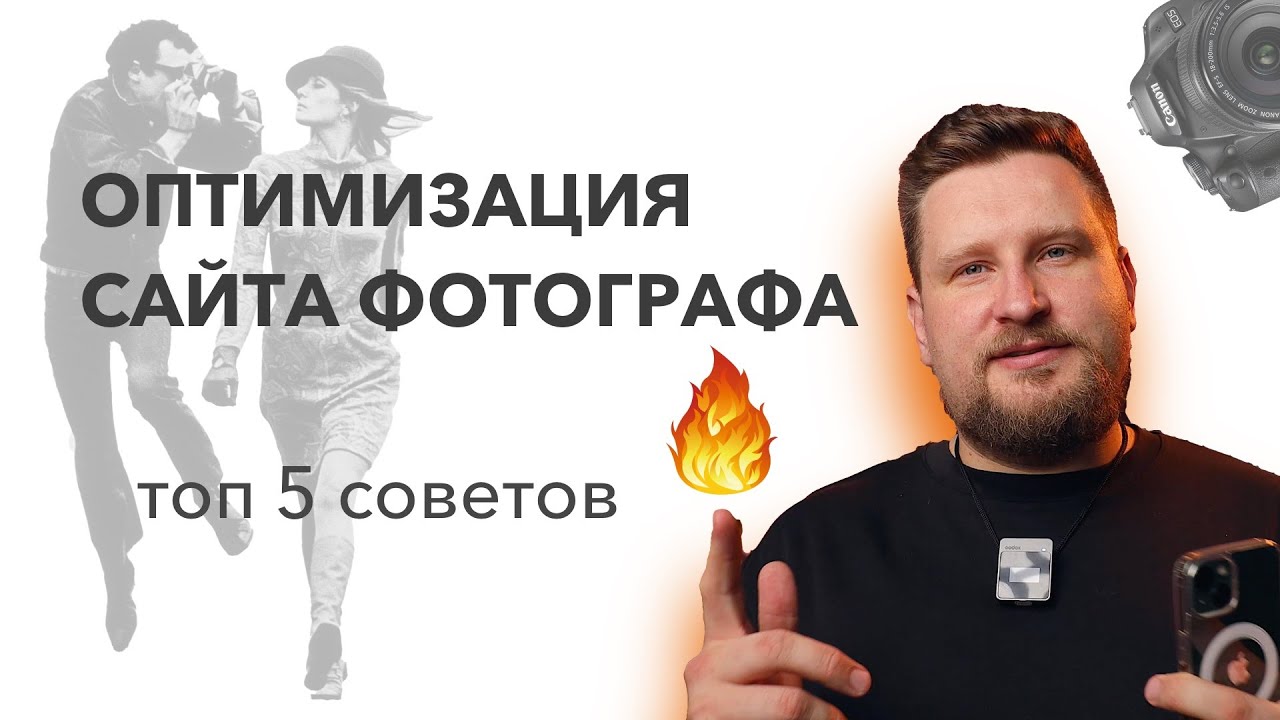Сайт фотографов, топ 5 советов по оптимизации - YouTube