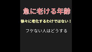 えージョジョににおじいちゃんになるのではなく、いきなりシワシワになる！老けない人