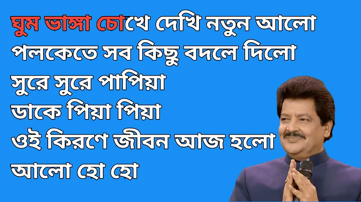 Ghum Bhanga Chokhe Dekhi Karaoke With Lyrics || Udit Narayan|| Masti Music