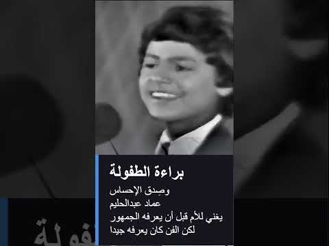 عماد عبدالحليم يغني للأم قبل أن يعرفه الجمهور