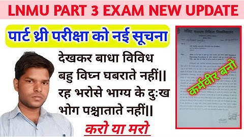Lnmu part 3 New Update 2020.part 3 exam में होने वाले हैं बदलाव||ललित नारायण मिथिला विश्वविद्यालय