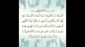 من صلاة العشاء سورة (القارعة)