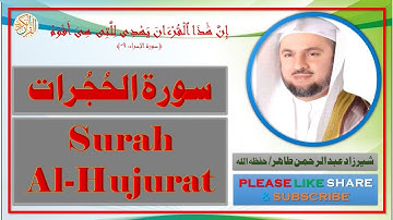 سورة الحُجُرات - شيرزاد عبد الرحمن طاهر - Surah Al-Hujurat - Sherzad Abdul Rahman Taher