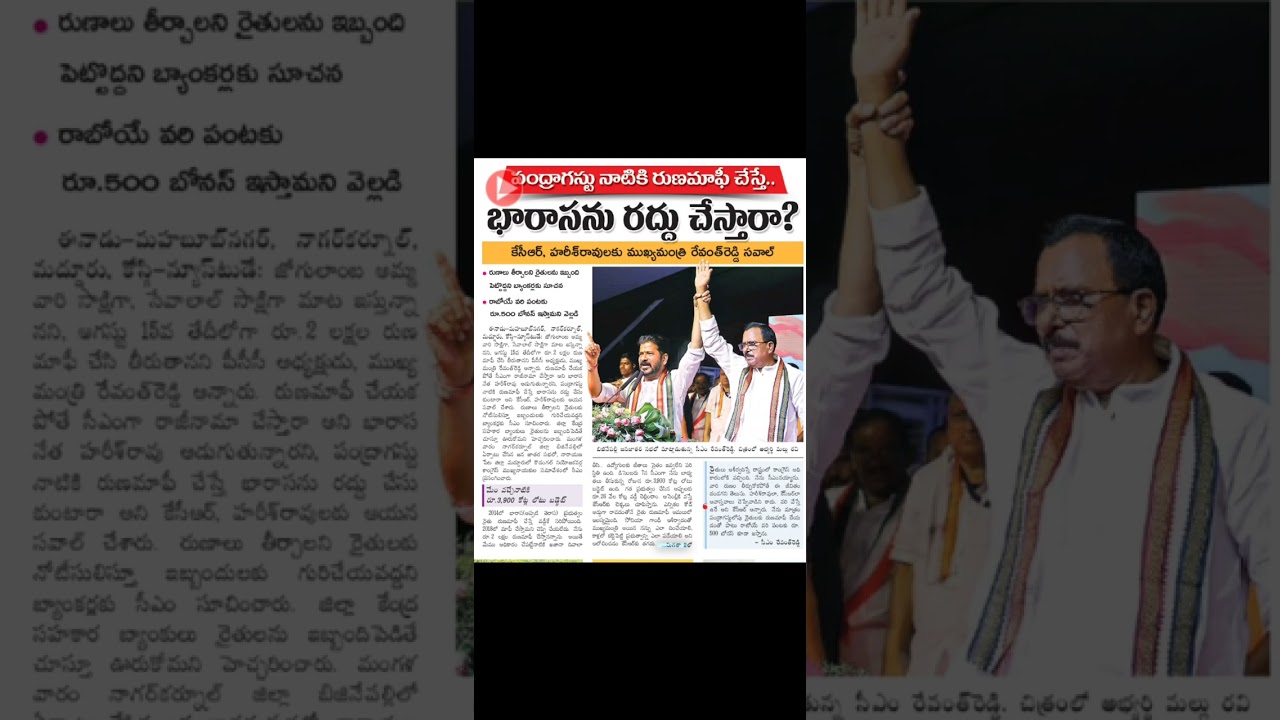 రుణమాఫీ గురుంచి  