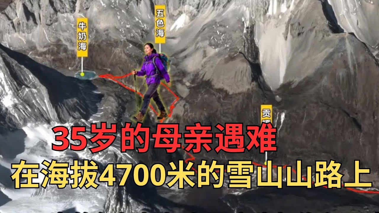 别再信“轻装登顶”了，每周健身3次的宝妈，栽在稻城亚丁徒步 稻城亚丁4700米的雪山步道上
