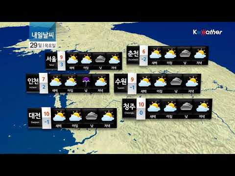 [날씨] 11월28일_내일(목) 황사 점차 옅어져… 미세먼지 ‘한때 나쁨’
