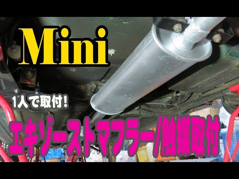 ローバーミニ エキゾーストパイプ RC40 マフラー 触媒取付 Mini